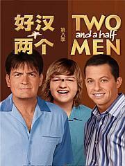 好汉两个半 第三季,家庭风波再起，兄弟情谊面临考验